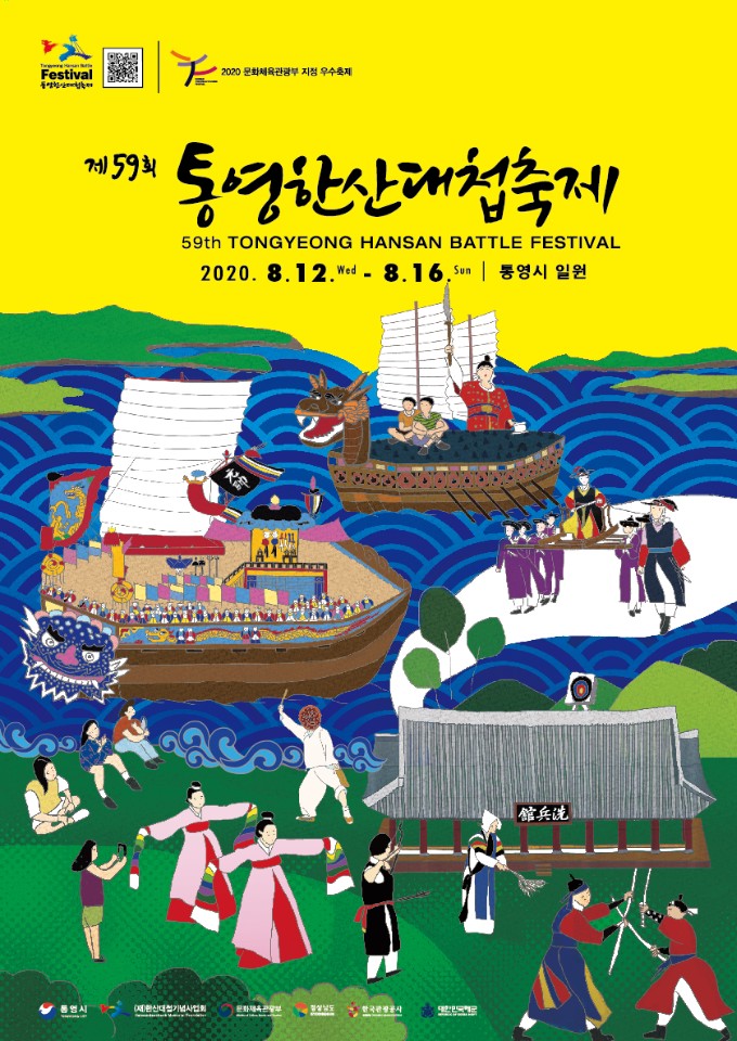 제59회_통영한산대첩축제_포스터_최종_.jpg