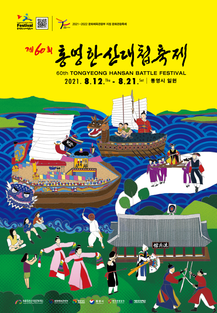 제60회-통영한산대첩축제포스터-최종.jpg