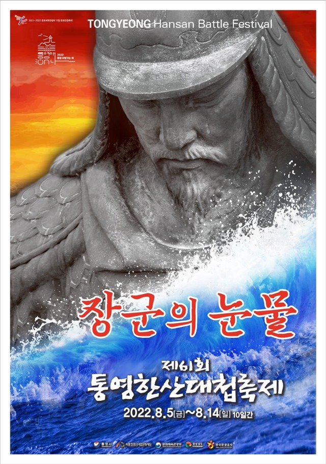 61회통영한산대첩축제포스터.jpg