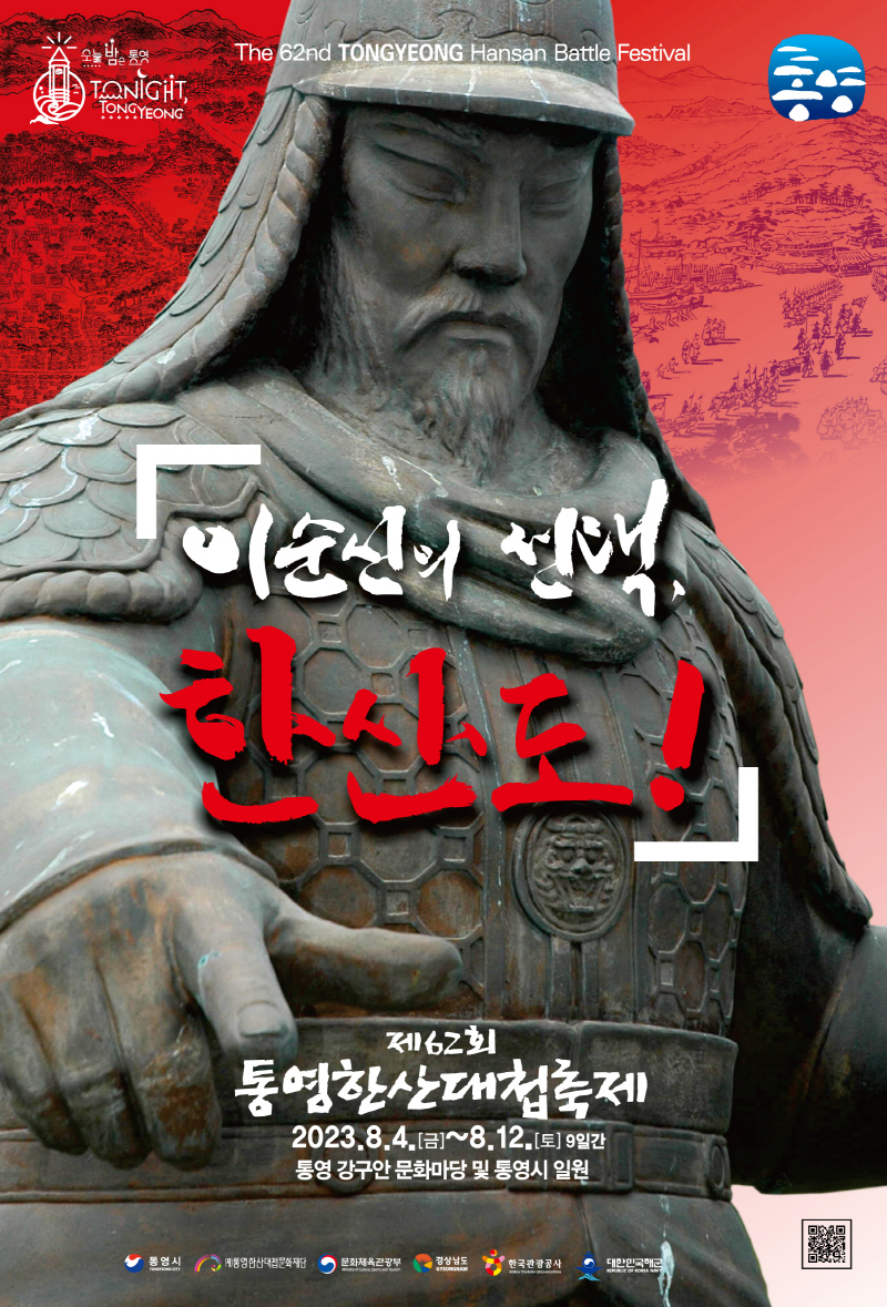 제62회통영한산대첩축제포스터.jpg