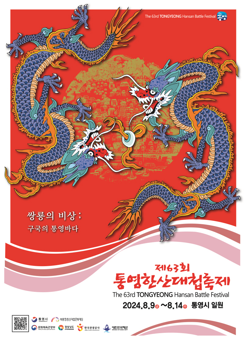 제63회통영한산대첩축제포스터.jpg